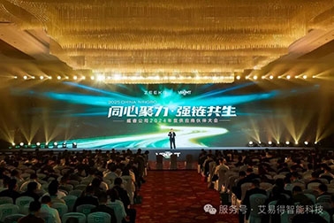 喜报｜艾易得荣获威睿电动“优秀交付保障奖”