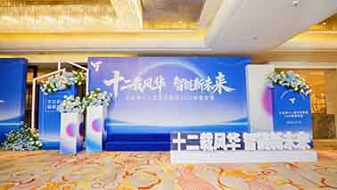 十二载风华，智链新未来——艾易得2026年新春家宴盛典